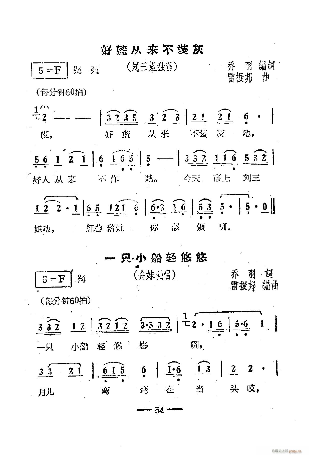 电影刘三姐歌曲集 51 67(十字及以上)8