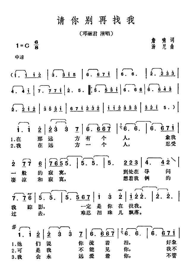 请你别再找我(六字歌谱)1