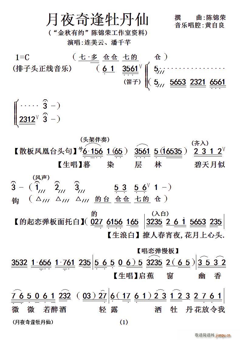 粤曲 月夜奇逢牡丹仙(十字及以上)1