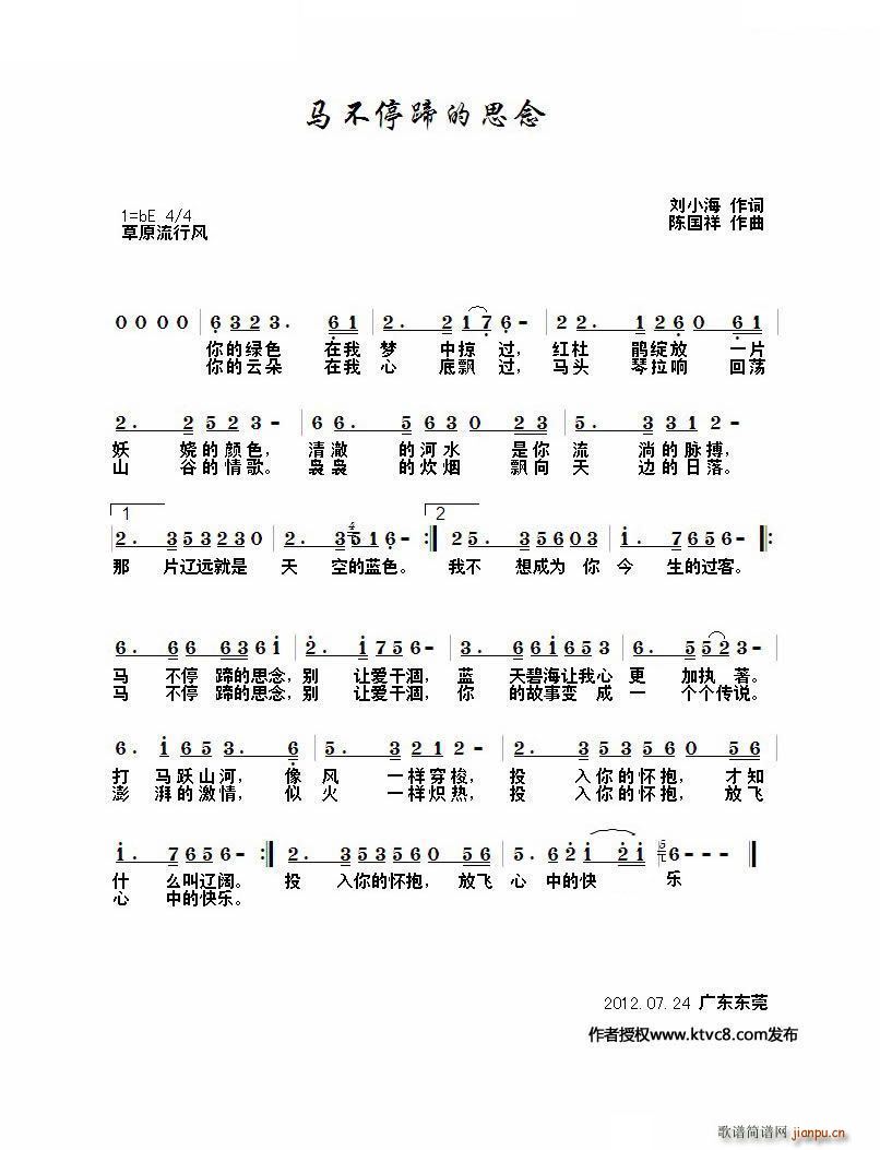 马不停蹄的思念(七字歌谱)1