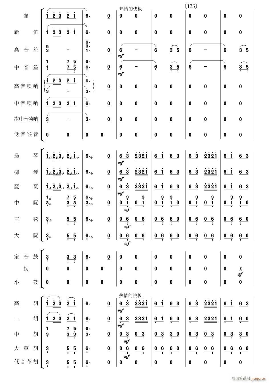 瑶族舞曲 民乐合奏 29(总谱)1