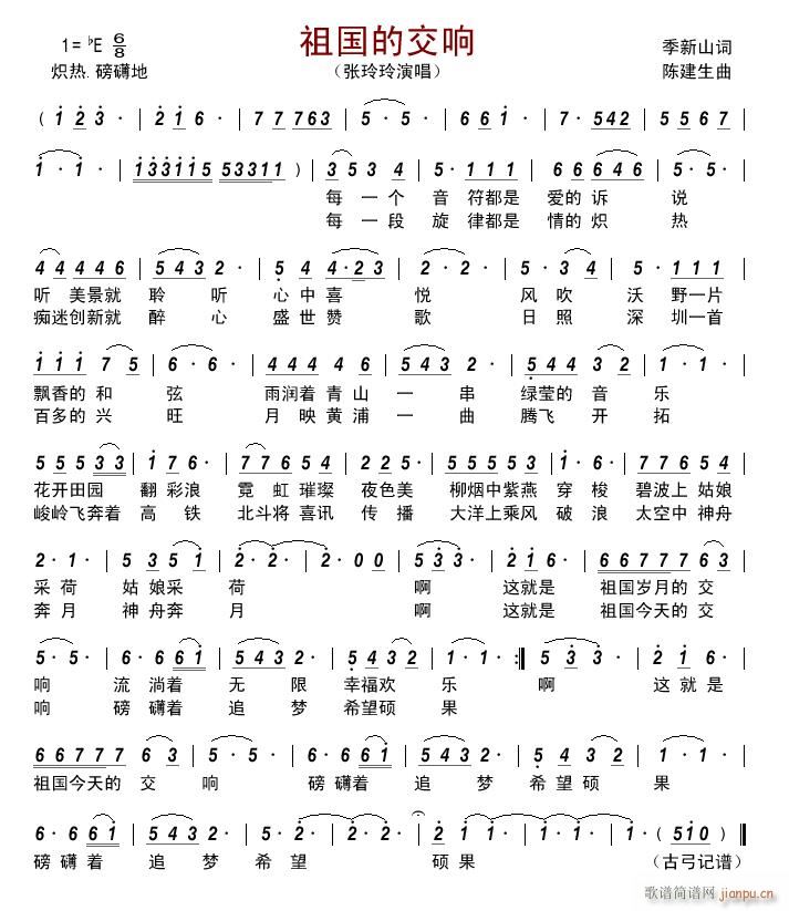 祖国的交响(五字歌谱)1