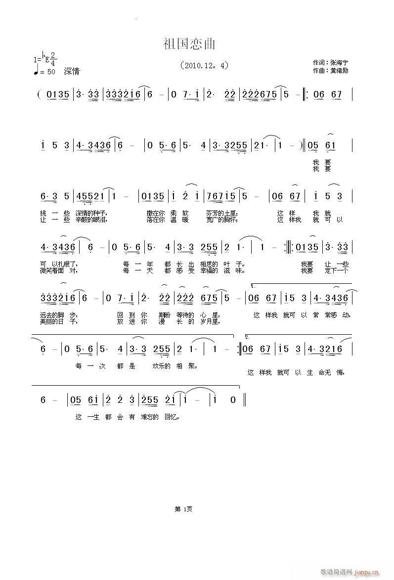 祖国恋曲(四字歌谱)1