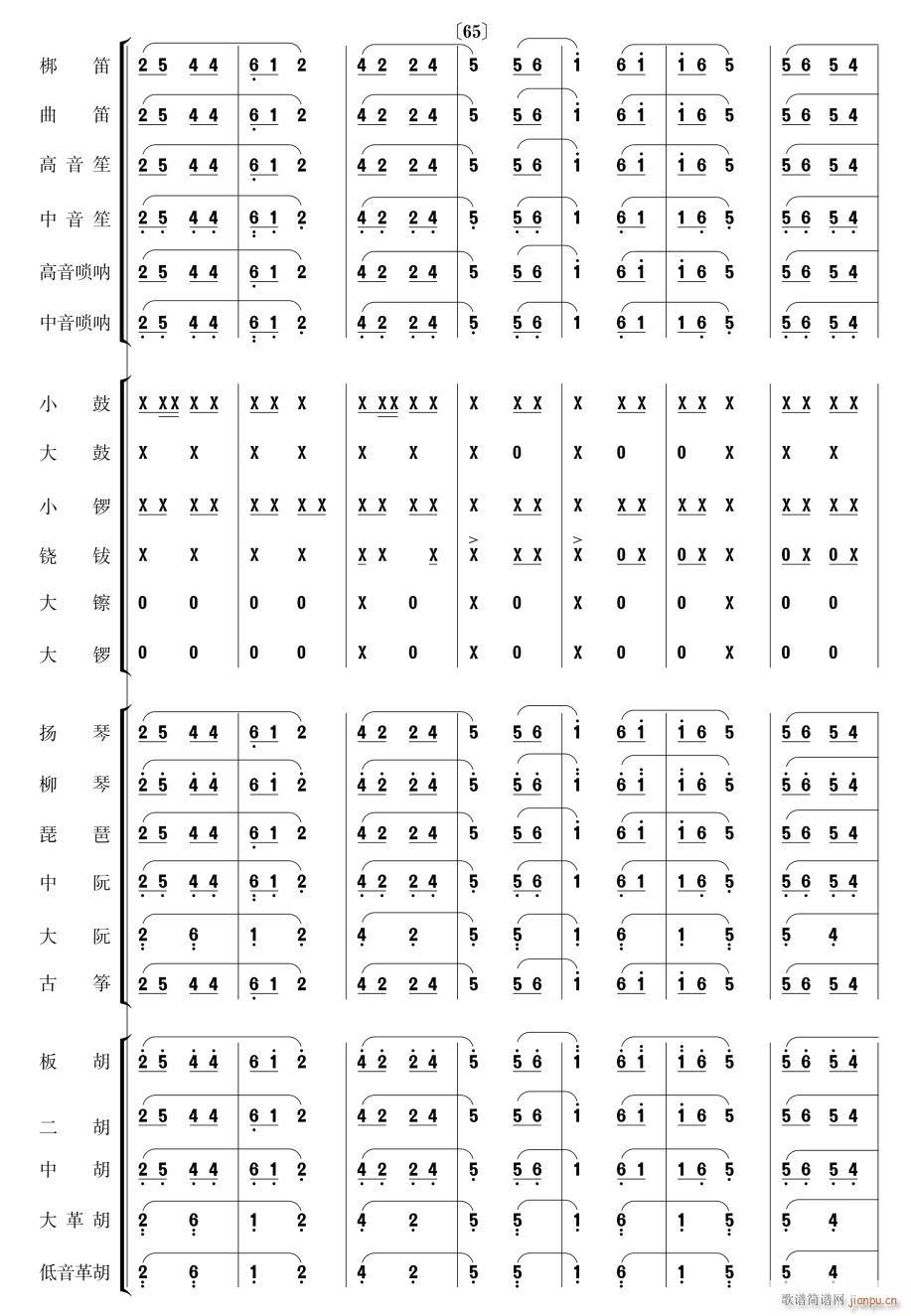 金蛇狂舞 民乐合奏 11(总谱)1