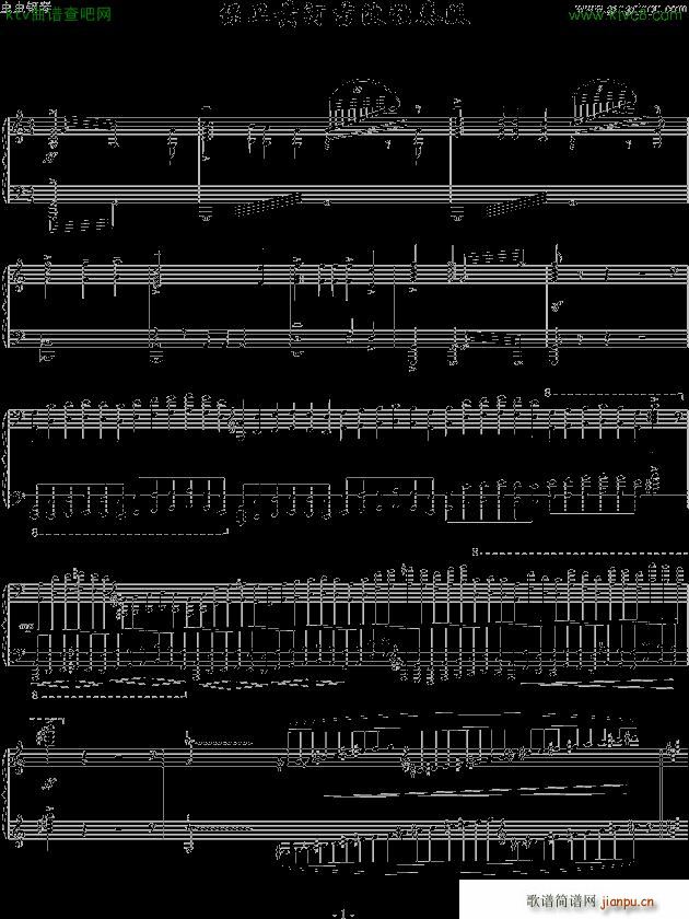 保卫黄河苗波独奏版 X调(钢琴谱)1