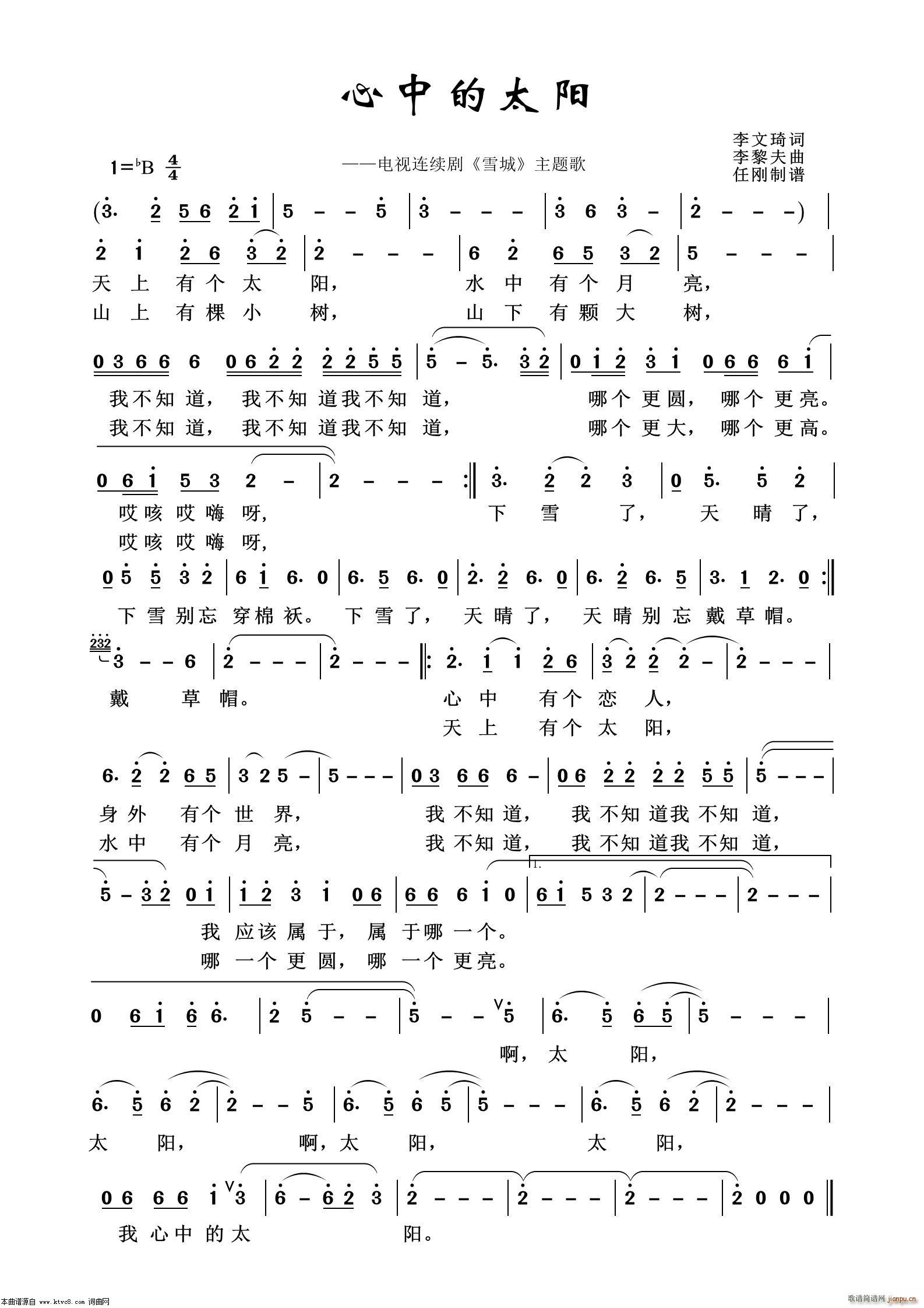 心中的太阳 通俗歌曲100首(十字及以上)1