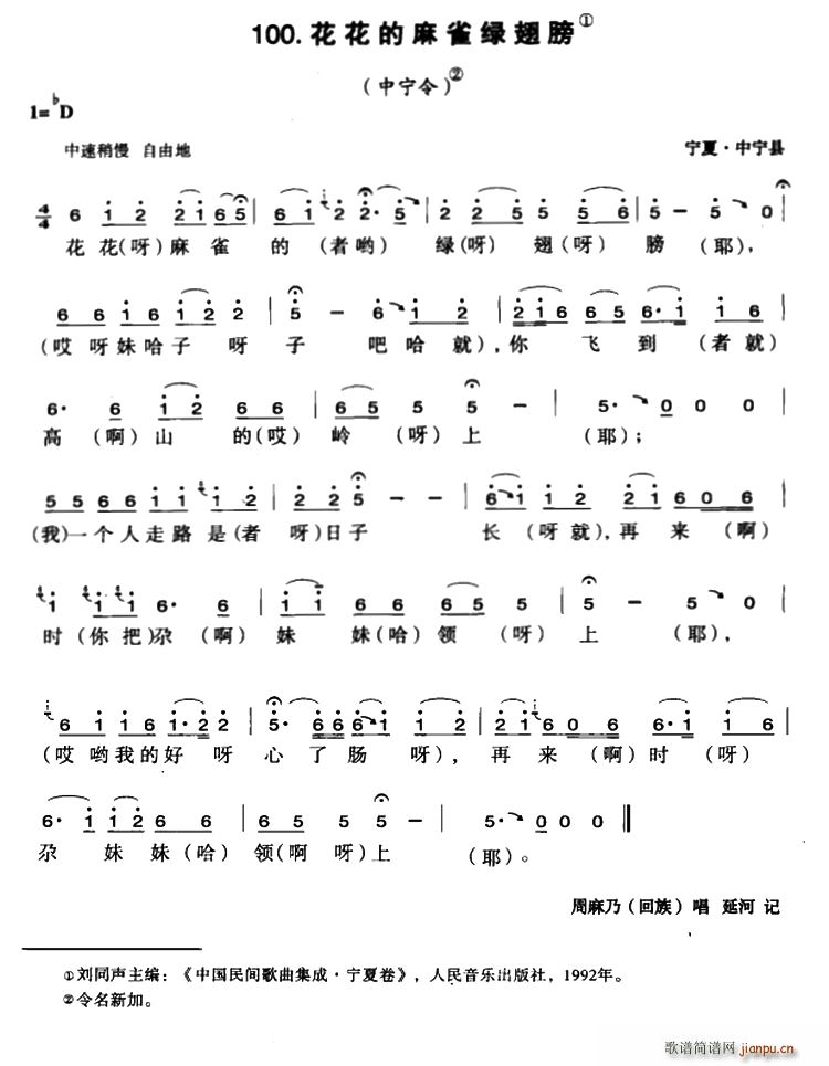 花花的麻雀绿翅膀(八字歌谱)1