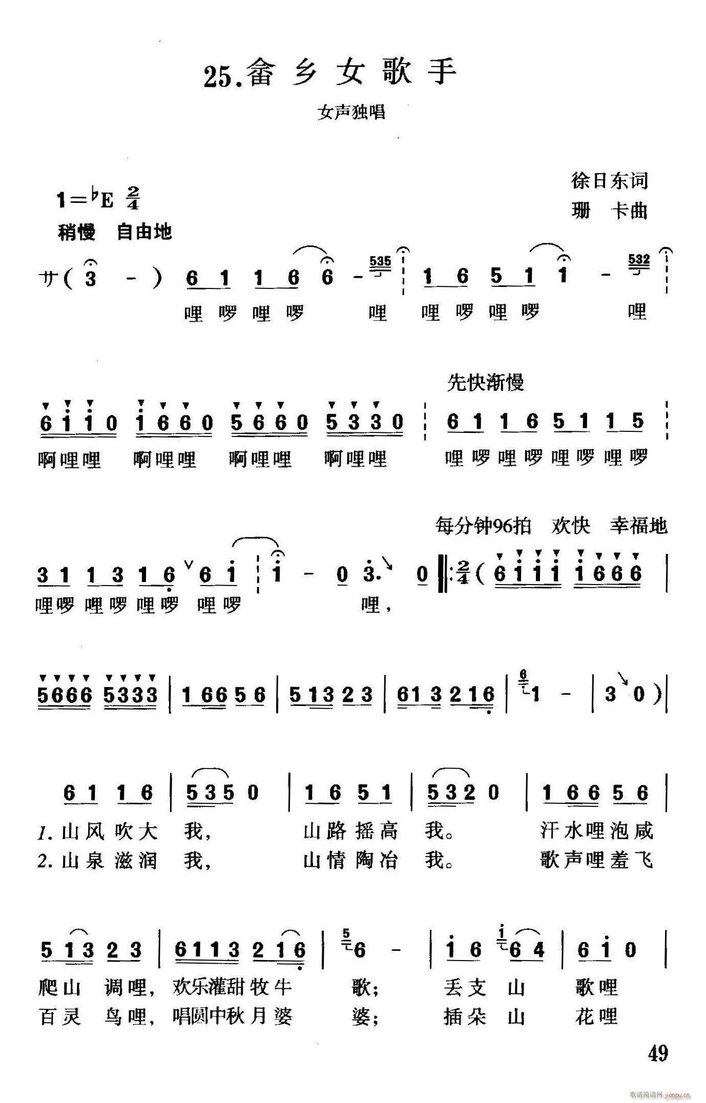 畲乡女歌手(五字歌谱)1