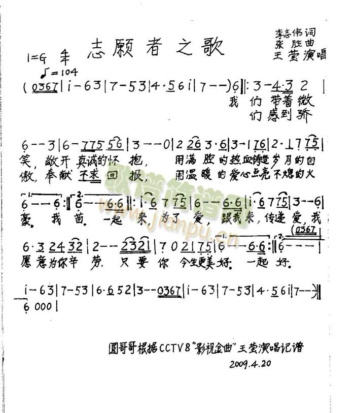 志愿者之歌(五字歌谱)1