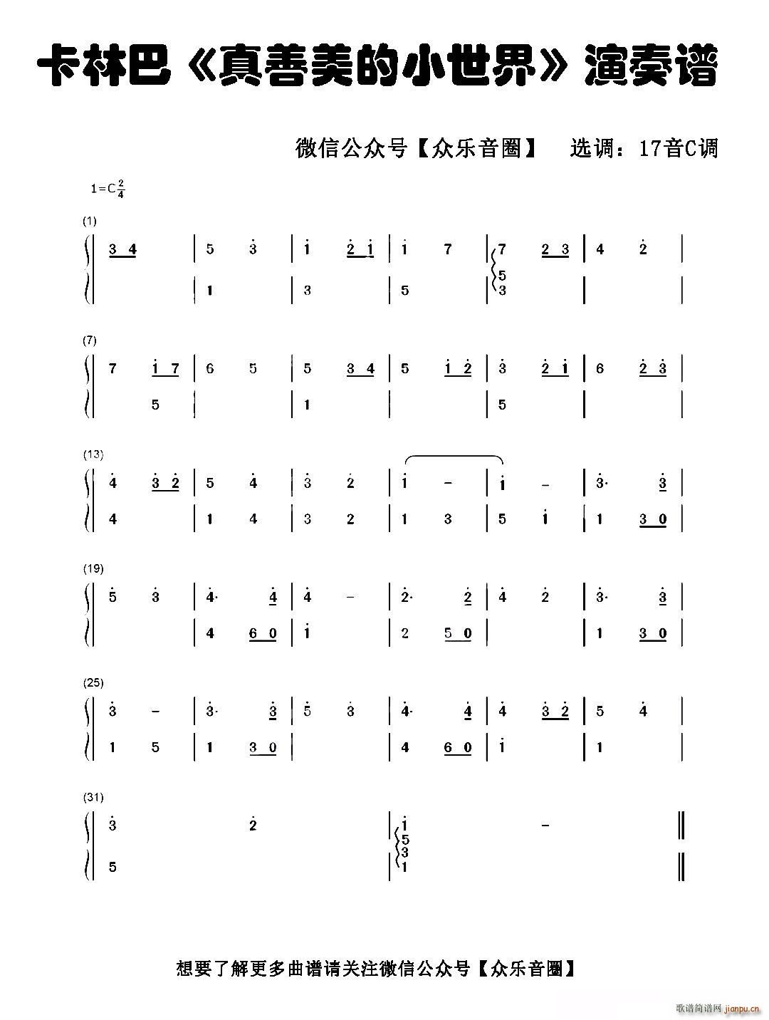 真善美的小世界 拇指琴卡林巴琴和弦(十字及以上)1