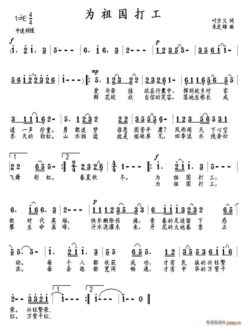 为祖国打工(五字歌谱)1
