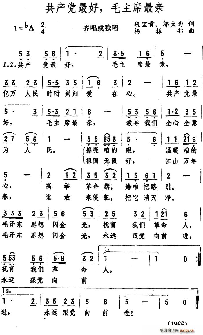 共产党最好 毛主席最亲(十字及以上)1