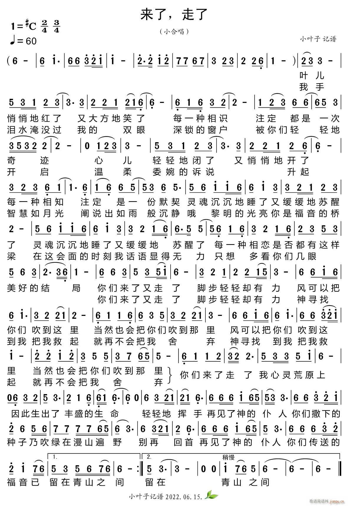 来了 走了(五字歌谱)1