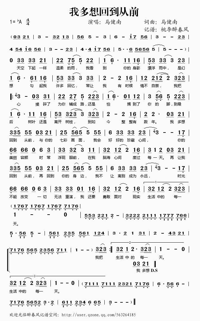 我多想回到从前(七字歌谱)1