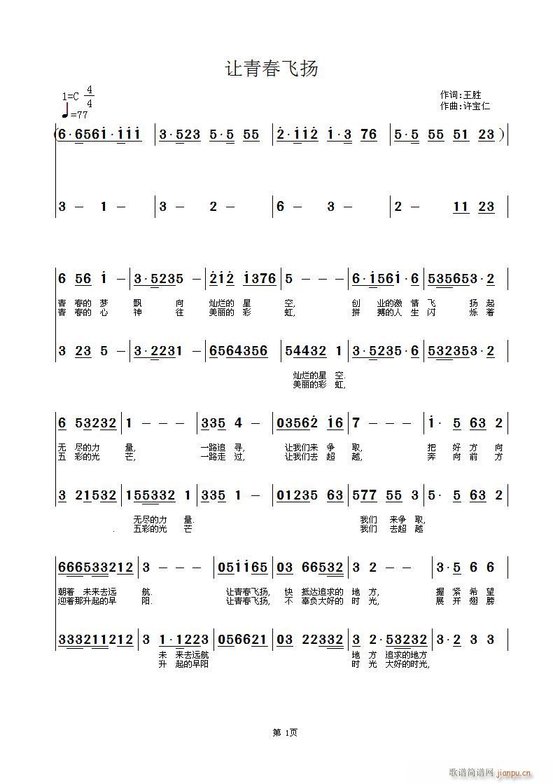 让青春飞扬(五字歌谱)1