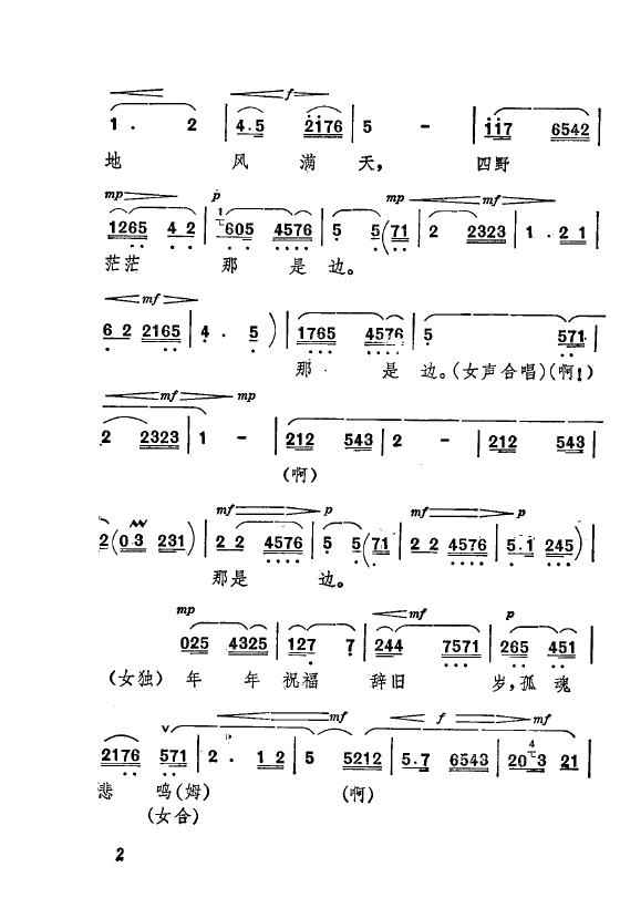 祝福 主要唱腔选 秦腔现代剧 000 050(十字及以上)6