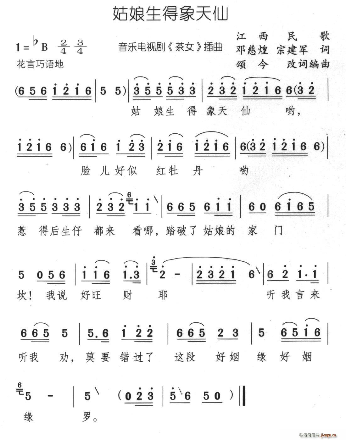 姑娘生得象天仙 音乐电视剧 茶女 插曲(十字及以上)1