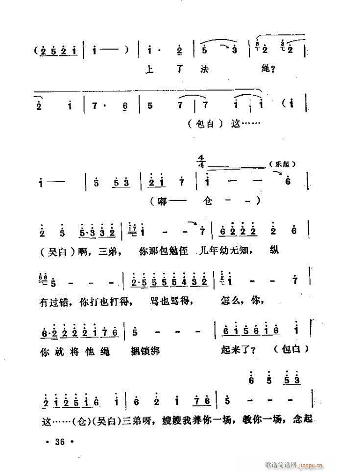 豫剧 跪韩铺(豫剧曲谱)36