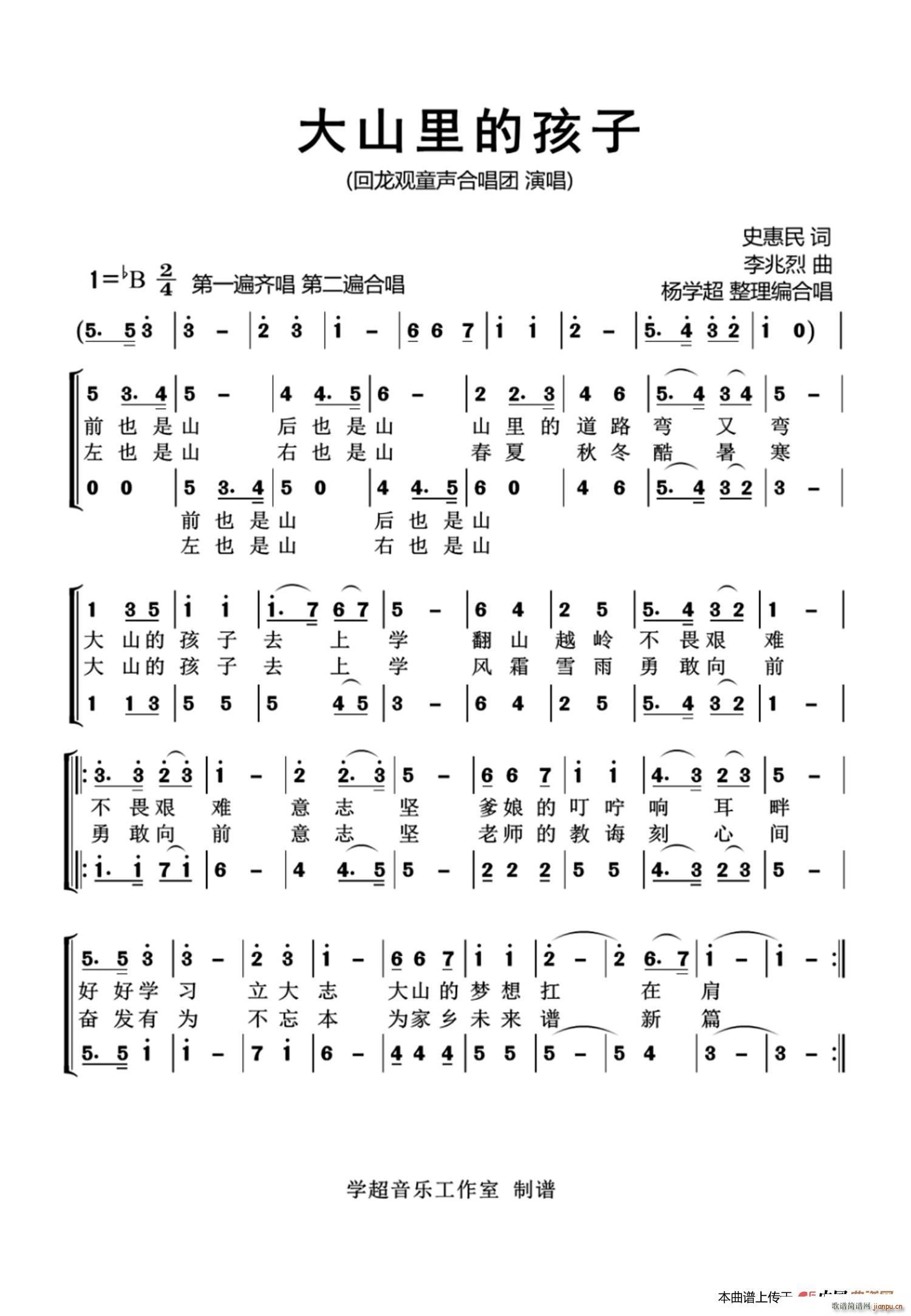 大山里的孩子 童声合唱(合唱谱)1