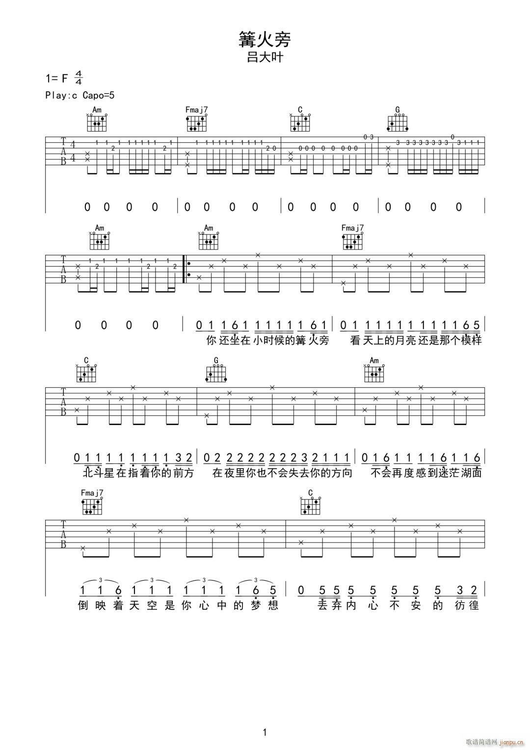 篝火旁 C调原版编配(吉他谱)1