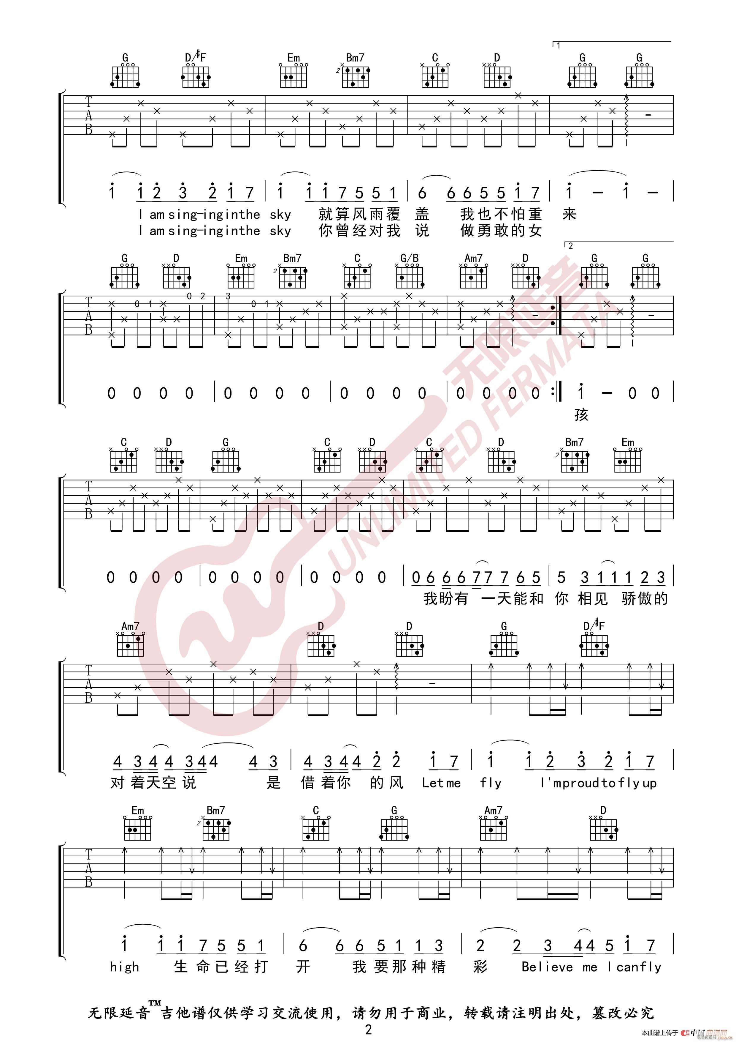 容祖儿 挥着翅膀的女孩 无限延音编配(吉他谱)3