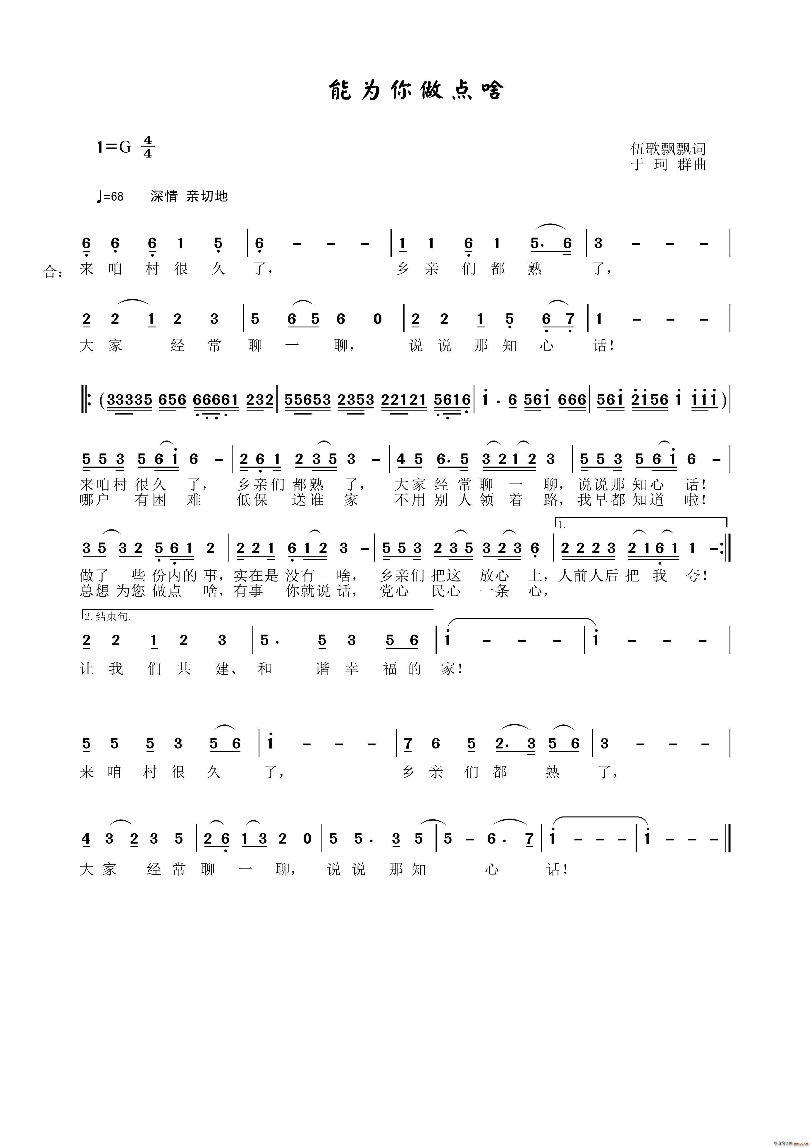 能为你做点啥(六字歌谱)1