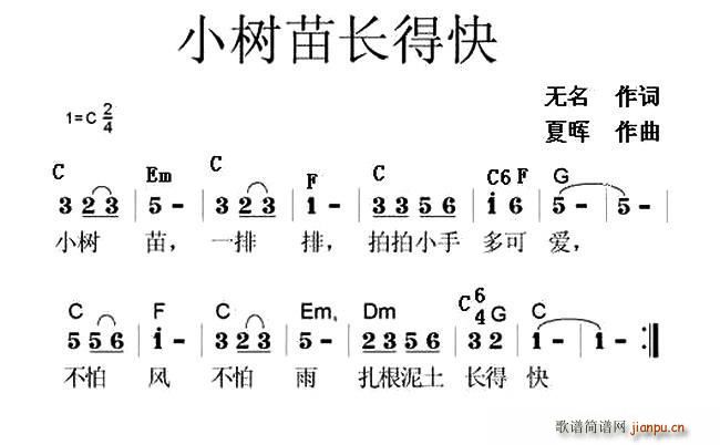 小树苗长得快(六字歌谱)1