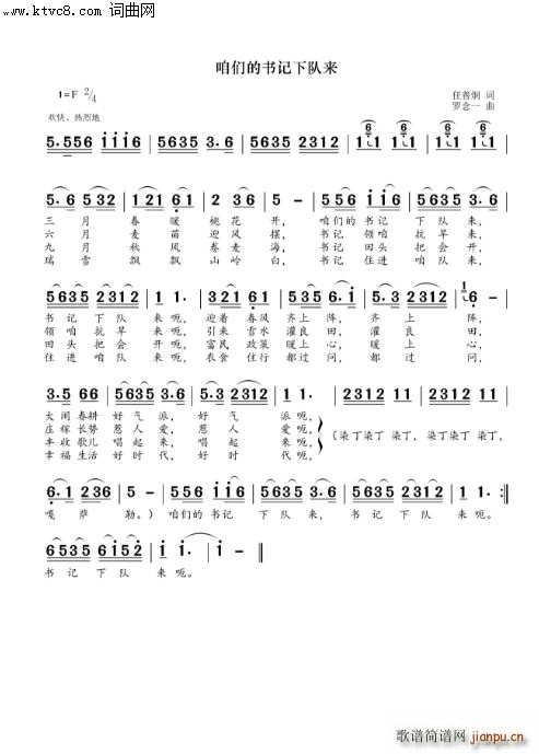 咱们的书记下队来 女声小组唱(十字及以上)1