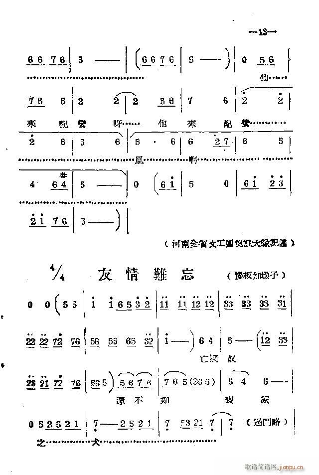 河南梆子 目录1 40(豫剧曲谱)17