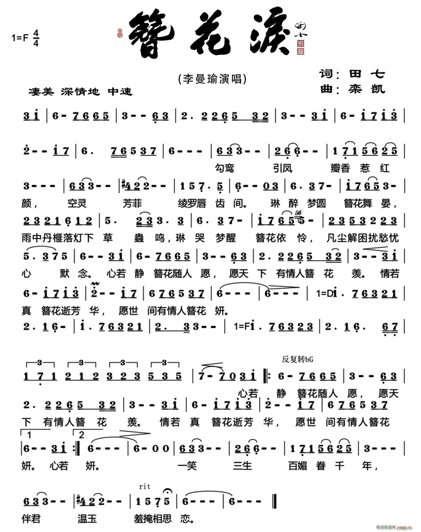 簪花泪(三字歌谱)1