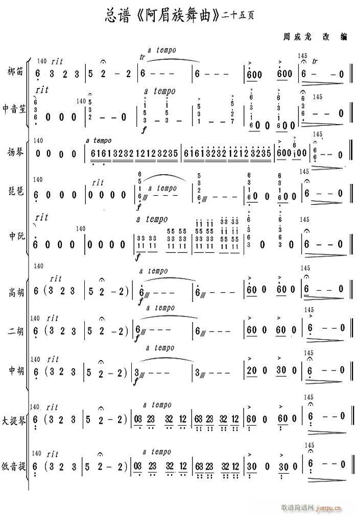阿美族舞曲 25(总谱)1