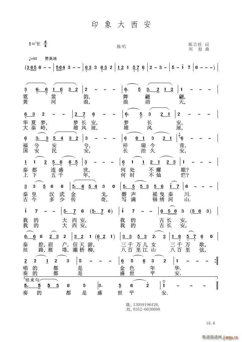 印象大西安(总谱)1