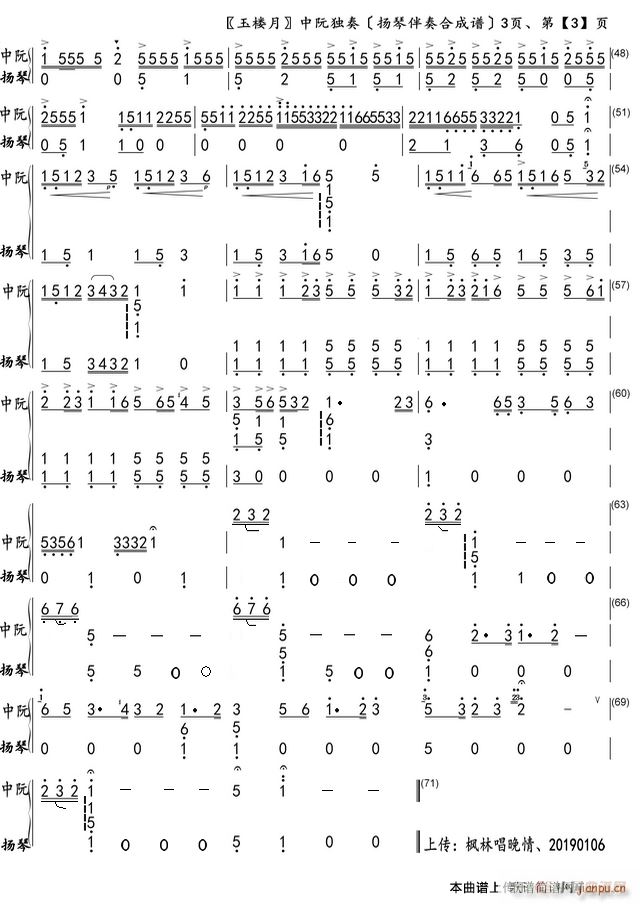 玉楼月 扬琴伴奏合成谱(古筝扬琴谱)3
