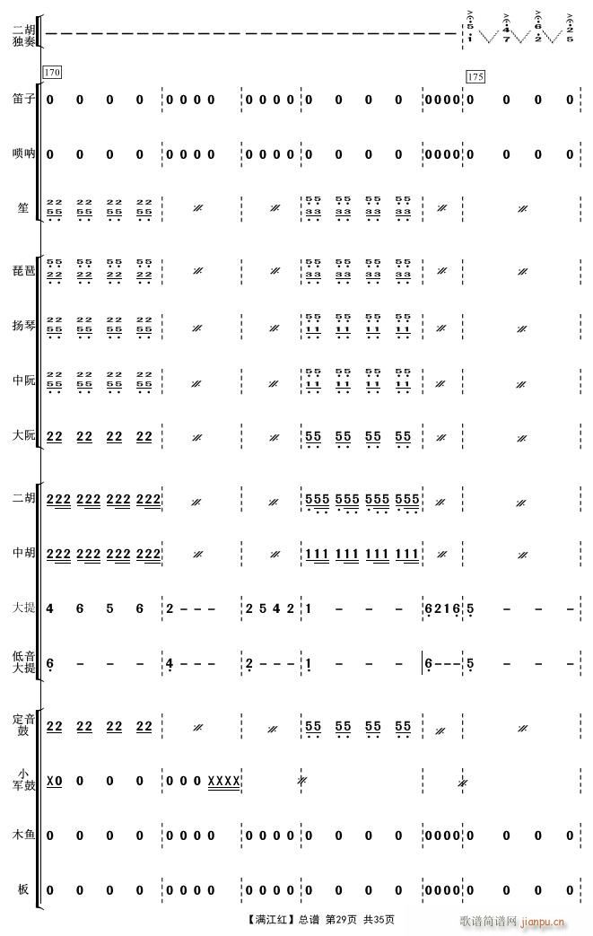 满江红 29(总谱)1
