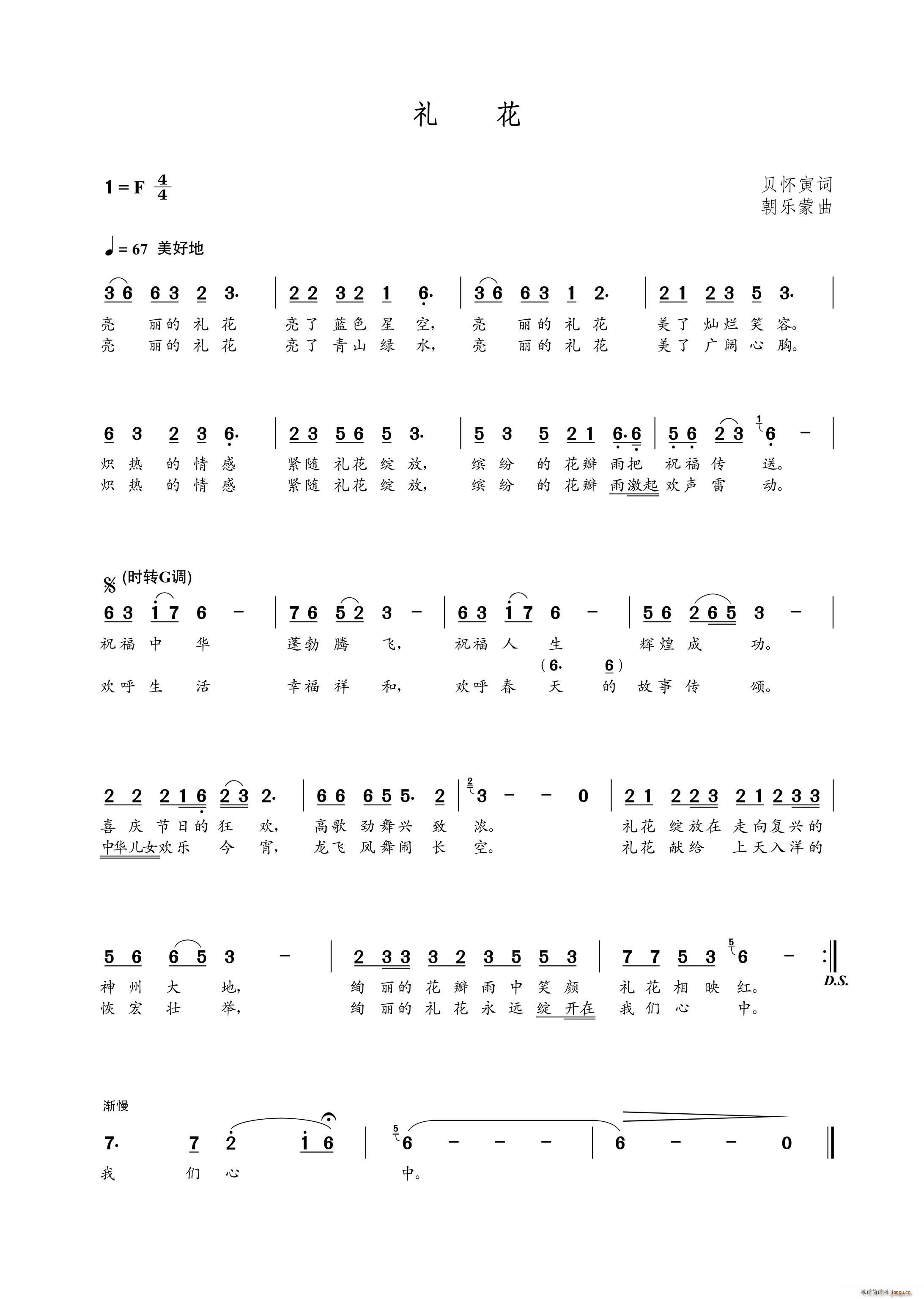 礼花(二字歌谱)1