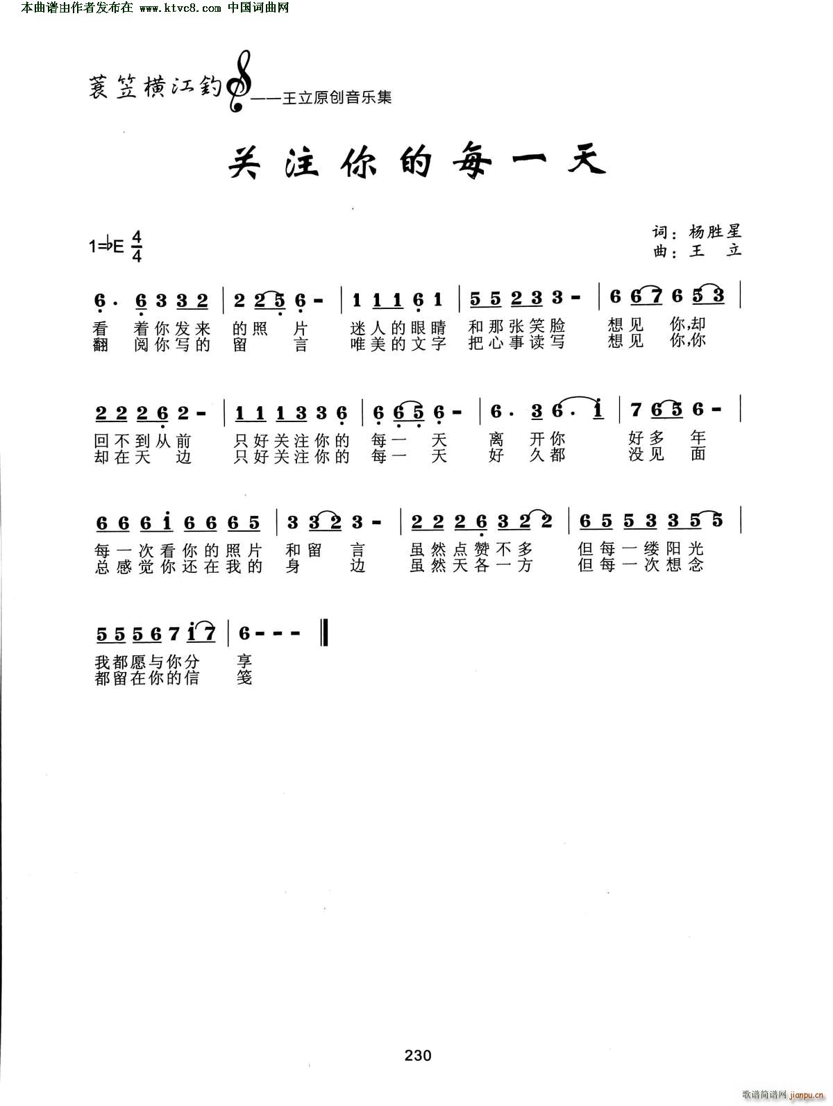 关注你的每一天(七字歌谱)1