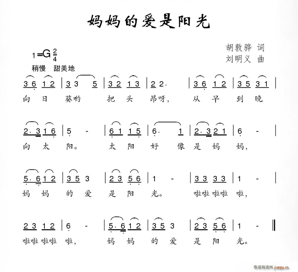 妈妈的爱是阳光(七字歌谱)1
