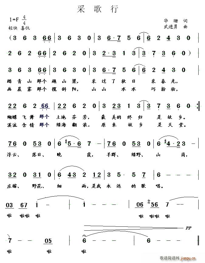 采歌行(三字歌谱)1