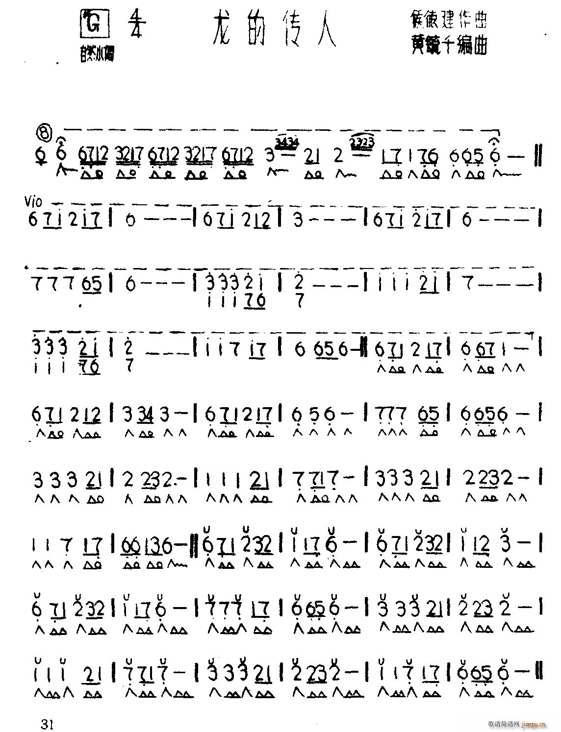 龙的传人 黄毓千改编版本(口琴谱)1