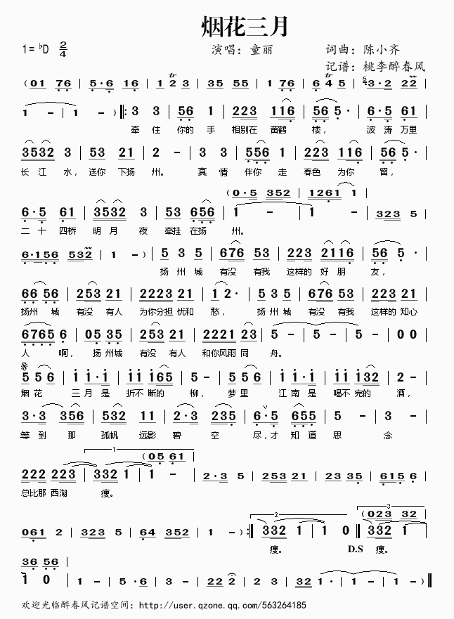 烟花三月(四字歌谱)1