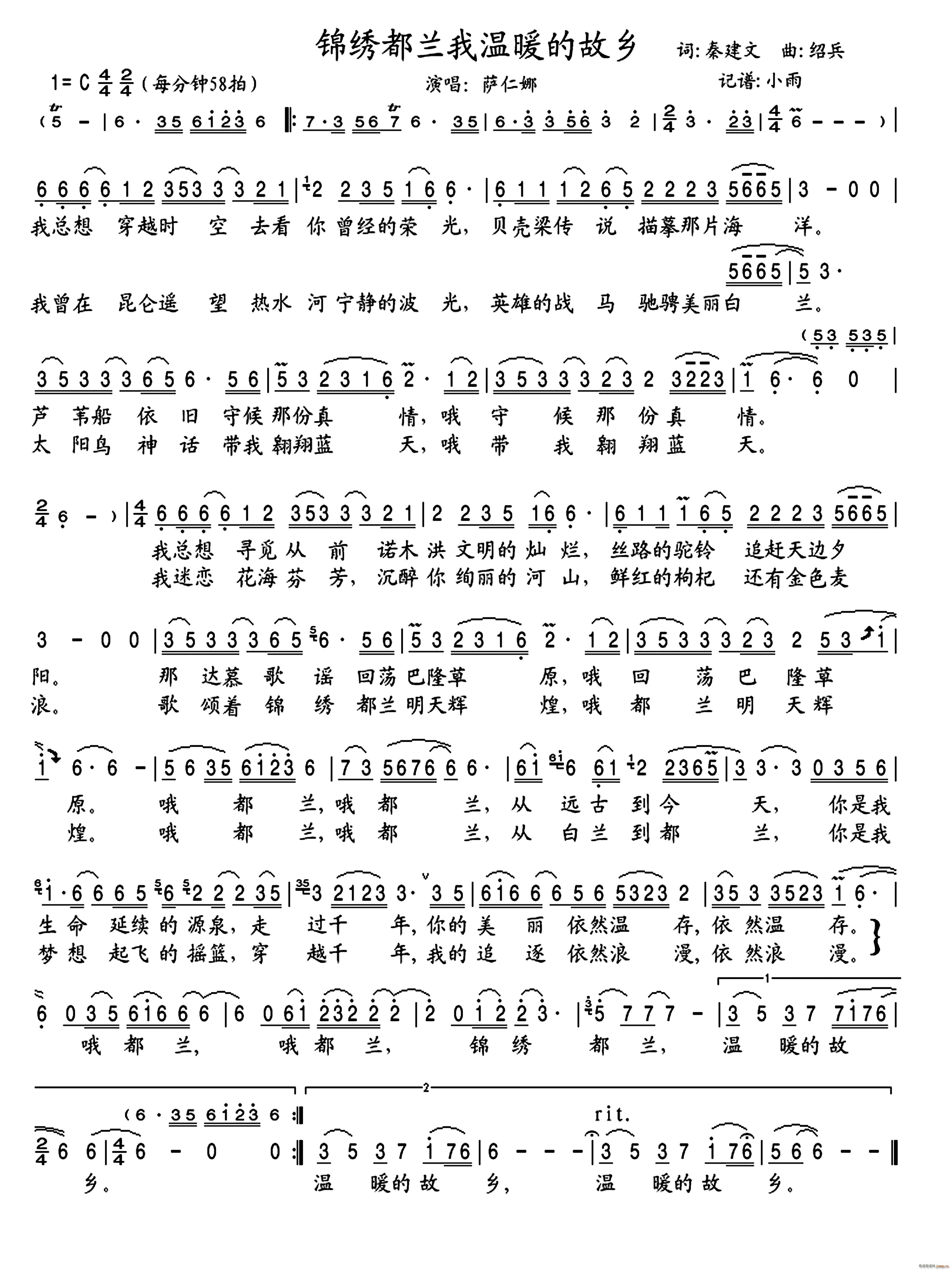 锦绣都兰我温暖的故乡(十字及以上)1