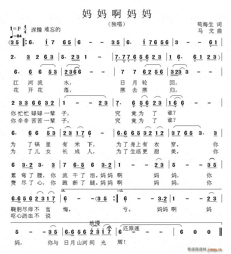 妈妈啊妈妈(五字歌谱)1