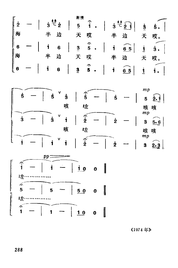 渔家姑娘耕大海(七字歌谱)5