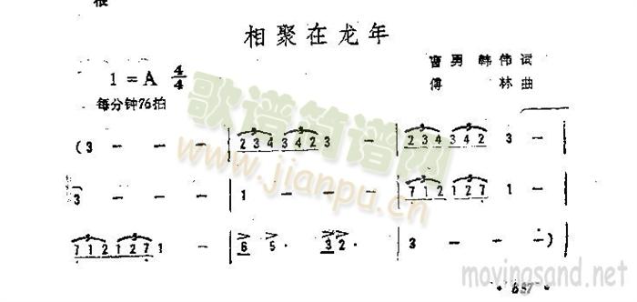 相聚在龙年(五字歌谱)1