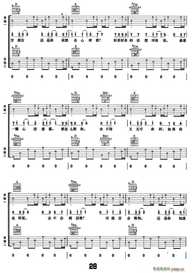 如果你也听说 双吉他(吉他谱)3