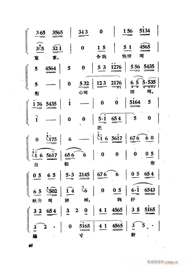 柳毅传书(四字歌谱)11