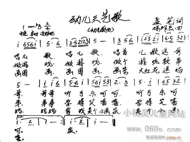 幼儿三艺歌(五字歌谱)1