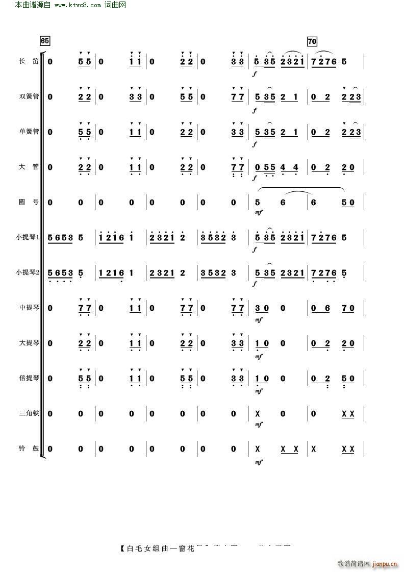 白毛女组曲 窗花舞 管弦乐(总谱)10