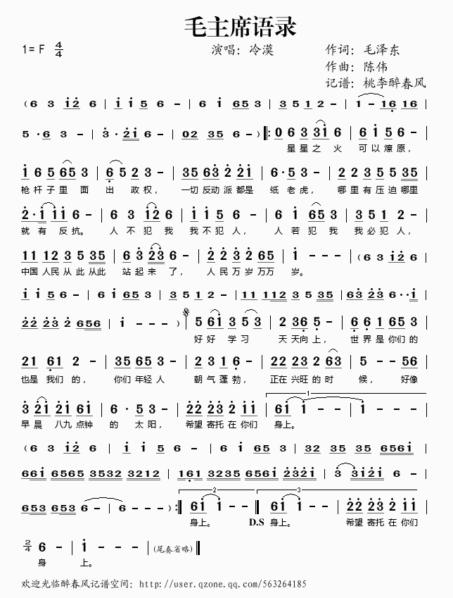 毛主席语录(五字歌谱)1