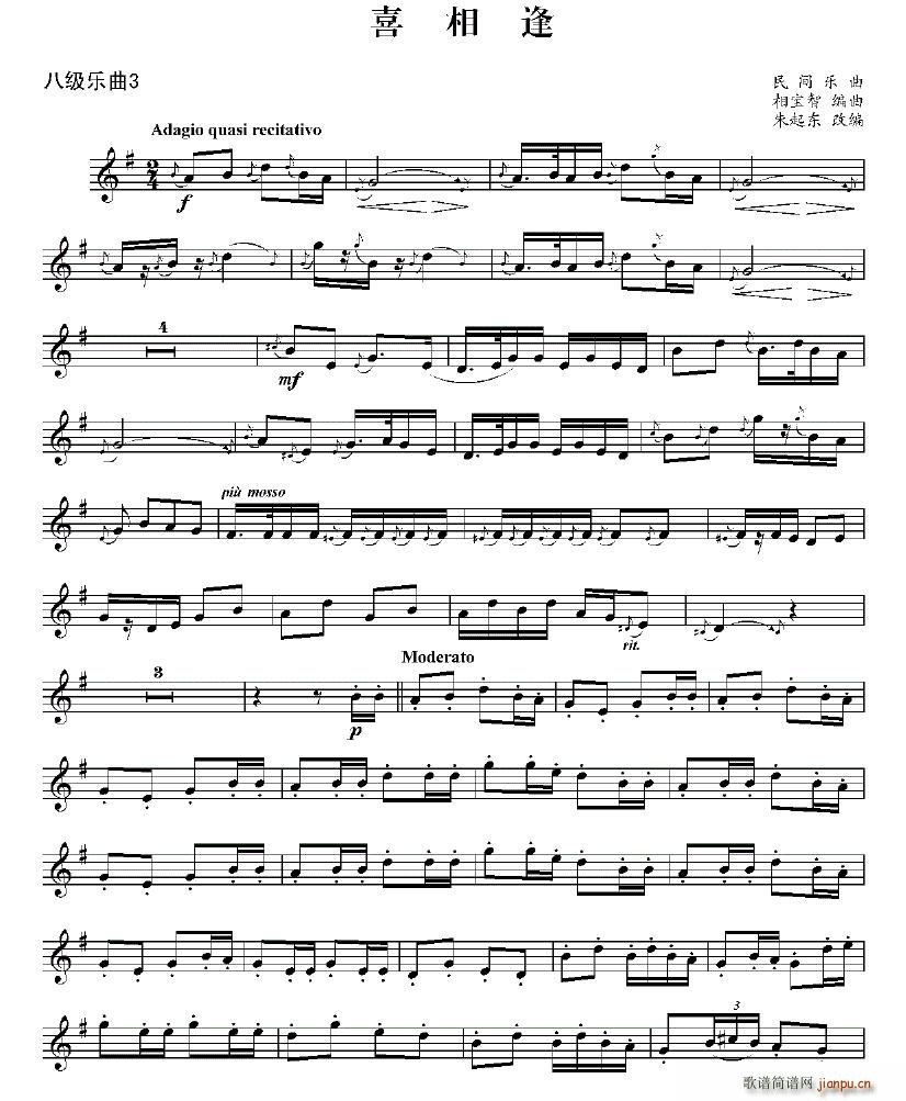 喜相逢 小号(六字歌谱)1